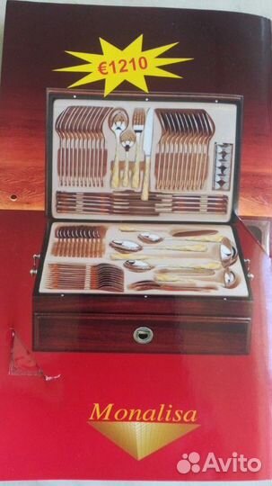 Набор столовых приборов