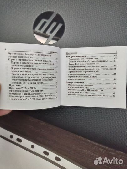 Карманный справочник для егэ по русскому языку