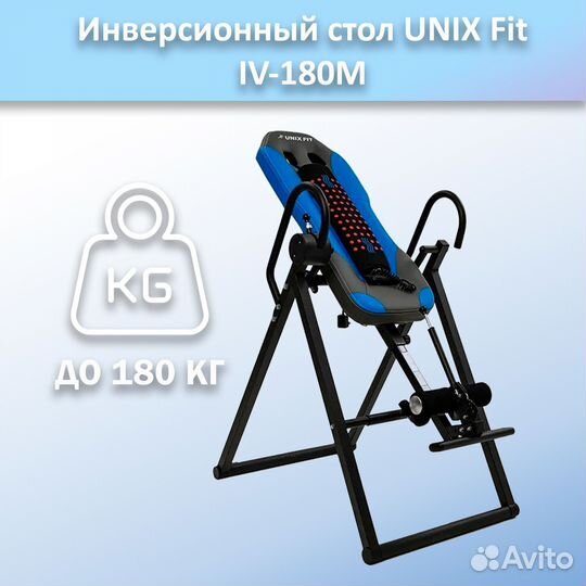 Инверсионный стол Unix Fit IV-180M арт.180М.34