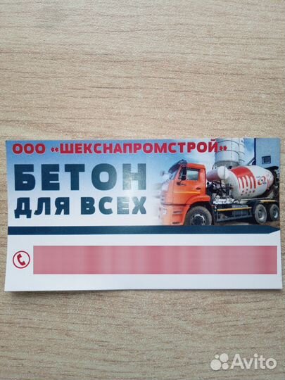 Бетон и раствор