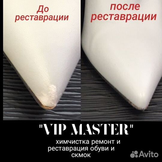 Ремонт обуви