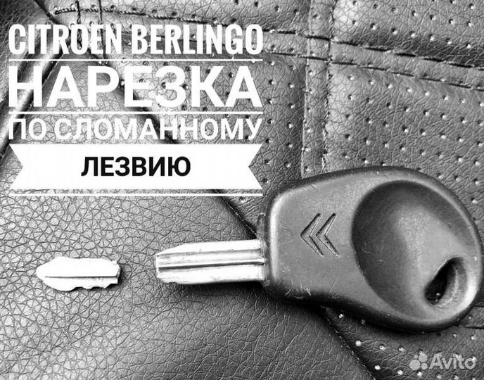 Изготовление автомобильных и мото ключей