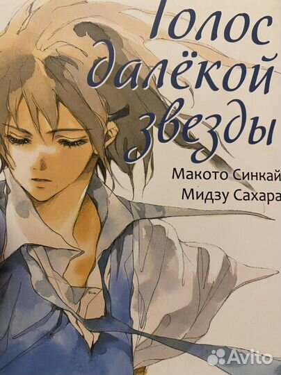 Манга голос далекой звезды