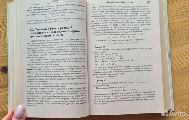 Химия Справочник