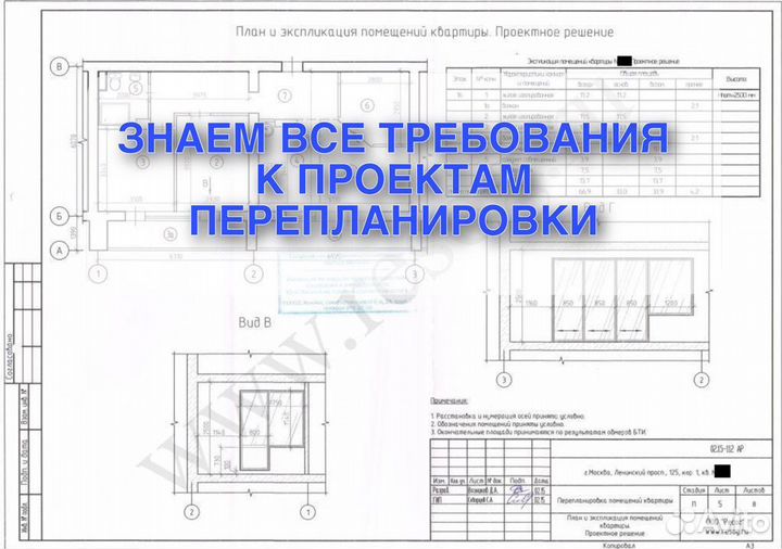 Разработка проекта перепланировки в Москве и мо