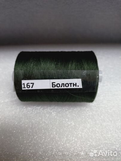 Швейные нитки 45лл-2500м № 167 (Болотный)
