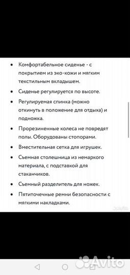 Стул для кормления