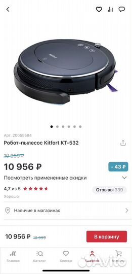 Робот-пылесос Kitfort кт-532