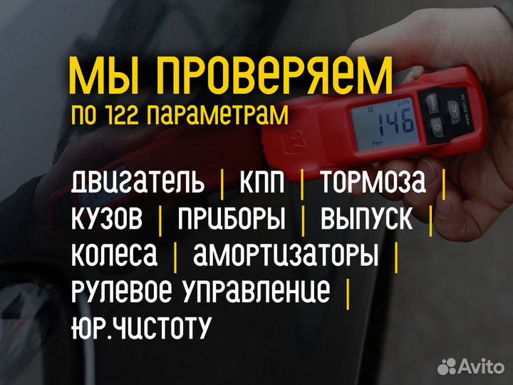 Автоподбор Диагностика по 80 пунктам