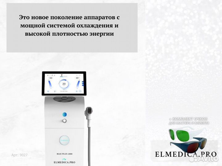 Диодный лазер Макс’Плюс 2000dp 2025 г гарантия