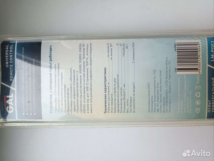 Пульт ду универсальный на 8 устройств