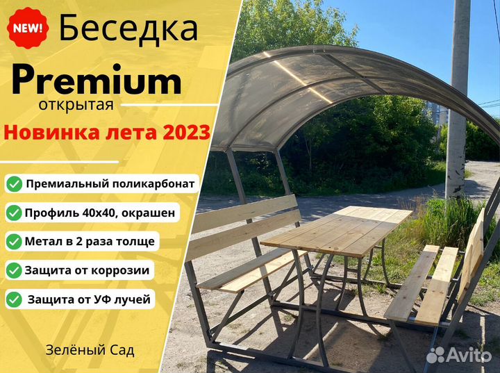 Беседка из поликарбоната