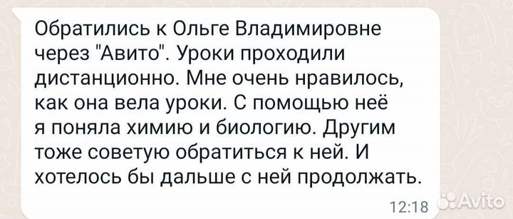 Репетитор по биологии и химии онлайн