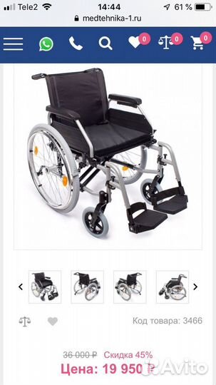 Кресло-коляска