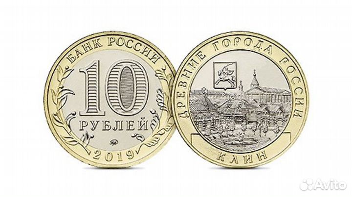 10 рубл 2019 Клин