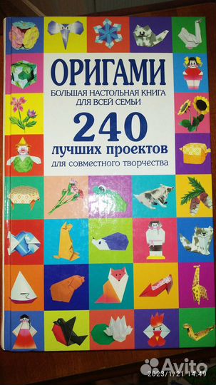 Книга по оригами