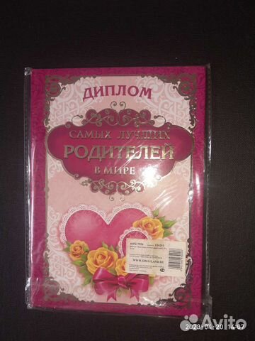 Сувенирный диплом
