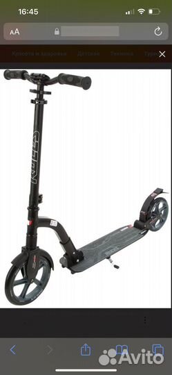 Самокат взрослый 120 кг