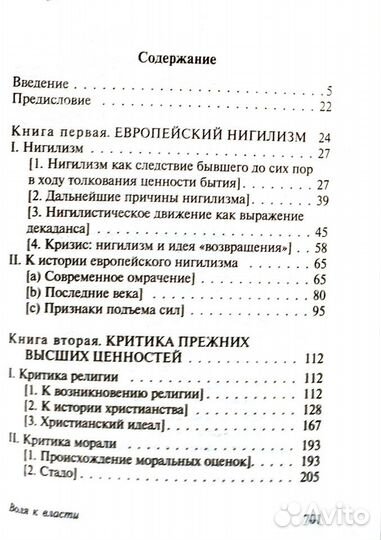 Фридрих Ницше Так говорил Заратустра Воля к Власти