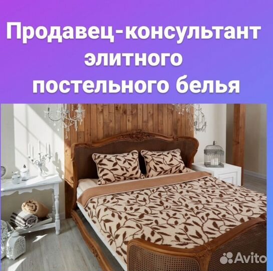 Продавец - консультант