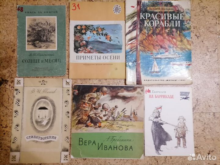 Книги для детей СССР и современные