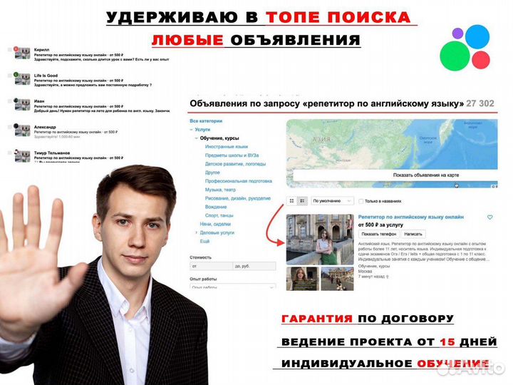 Авитолог. Реклама авито. Объявления в топ 10