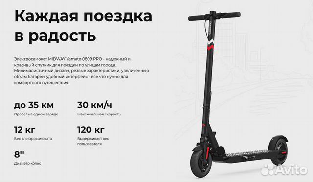 Электросамокат midway yamato 0809 PRO