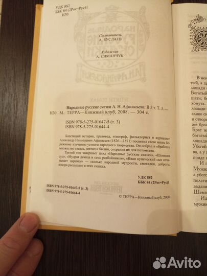 Русские народные сказки афанасьева 3 том