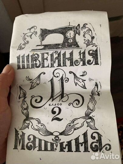 Швейная машинка