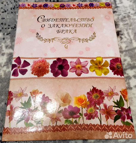 Обложка на свидетельство о браке