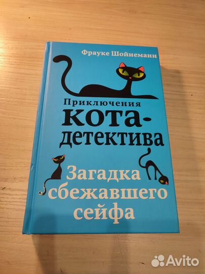 Книга по кота детектива для детей, подростков