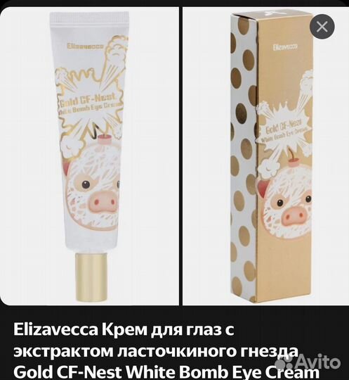 Крем для кожи вокруг глаз Корея оригинал