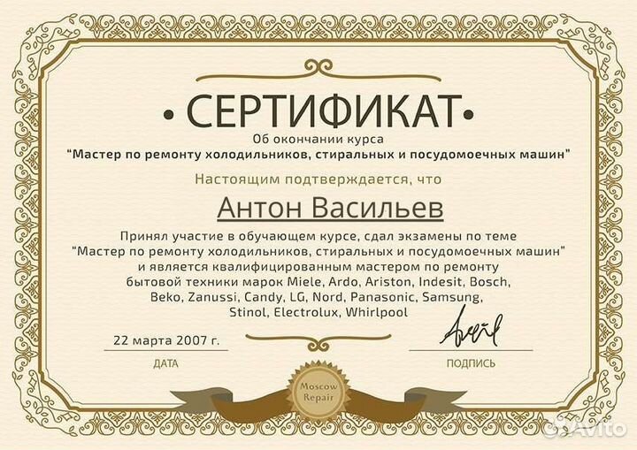 НиковРемонт Стиральных машин Посудомоек Холодильни