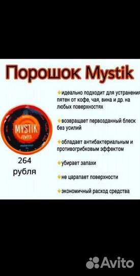 Порошок mistik от greenway