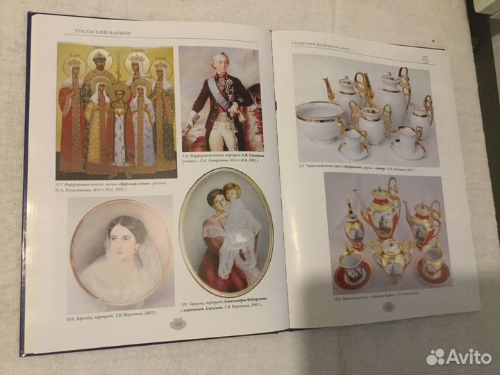 Альбом-каталог Уральский фарфор