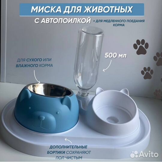 Миска с автопоилкой для животных