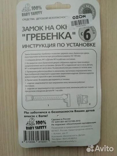 Ограничитель, замок на окно Гребёнка