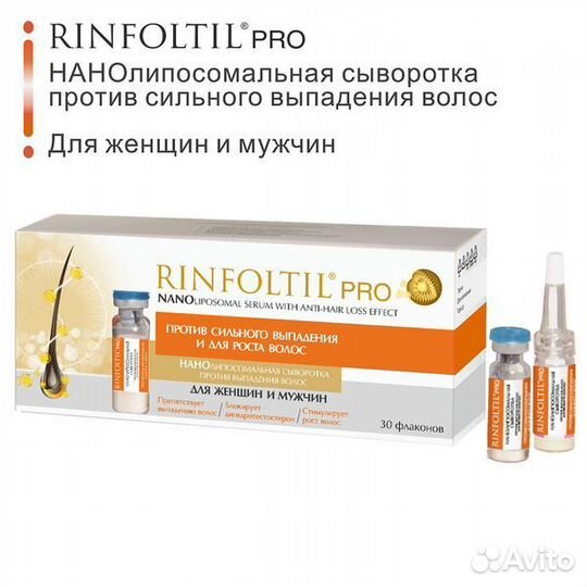 Ринфолтил pro нанолипосомальная сыворотка