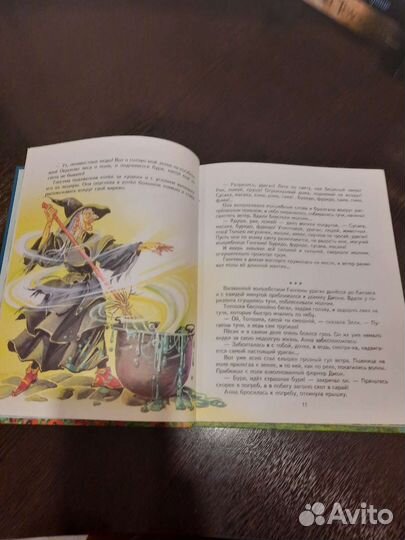 Волшебник изумрудного города