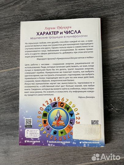 Книга по нумерологии эзотерике