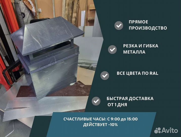 Дымоходный колпак на трубу