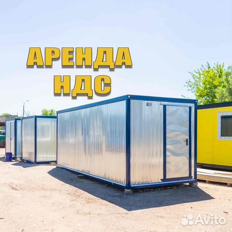 Аренда бытовок