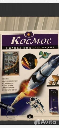 Космос Энциклопедия новая подарочная