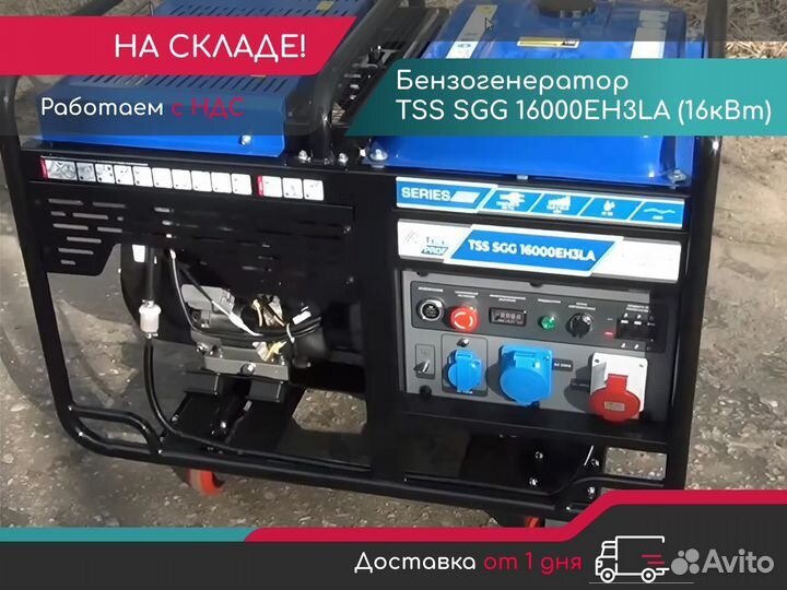 Бензогенератор портативный TSS 16000EH3LA (16кВт)