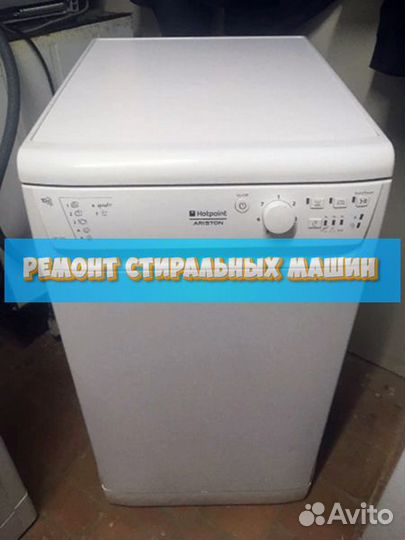 Стиральная машина