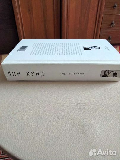 Книга Дина Кунца из белой серии,Лицо в зеркале