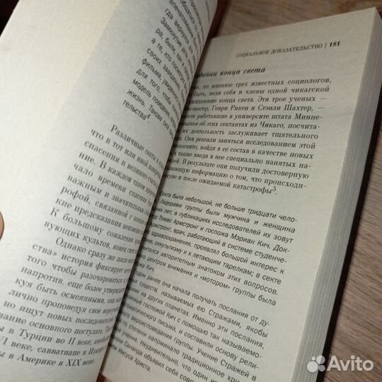 Книга «Психология влияния»