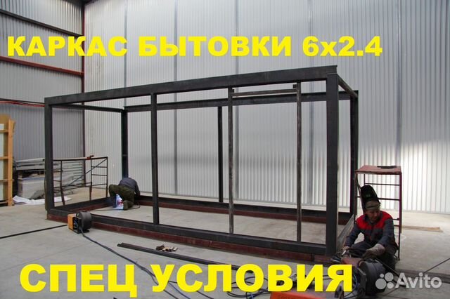 Металлический каркас бытовки + доставка купить в Санкт-Петербурге ...
