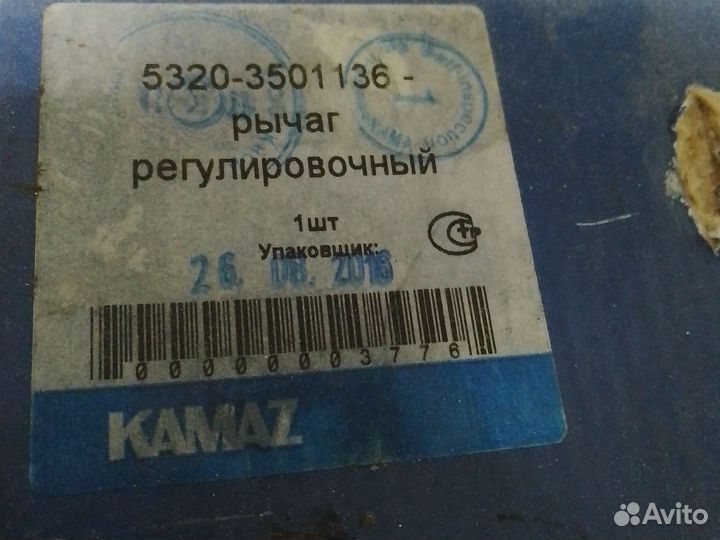 Рычаг тормоза регулировочный