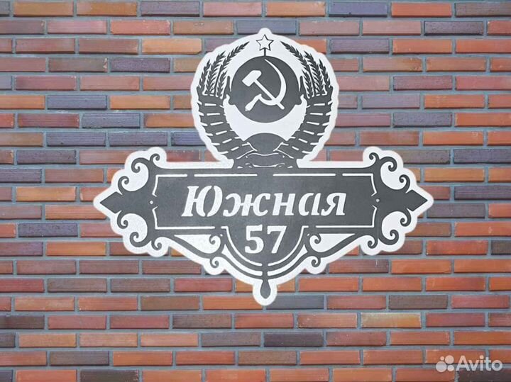 Адресная табличка металлическая